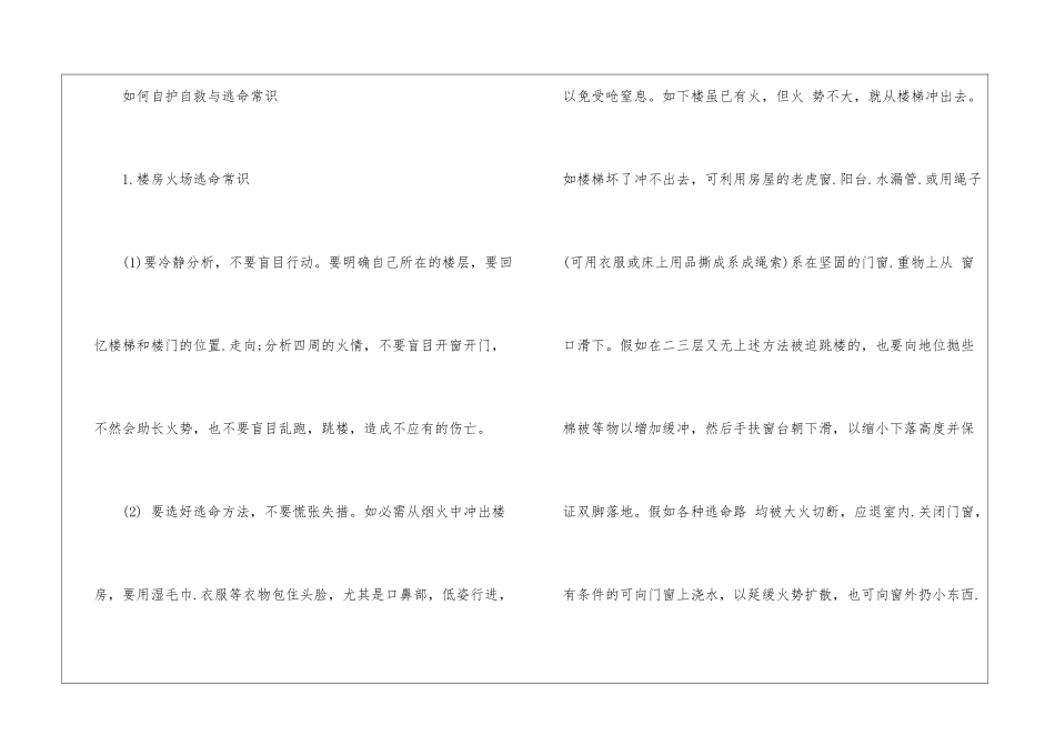 2024年有关119消防安全知识内容_第3页