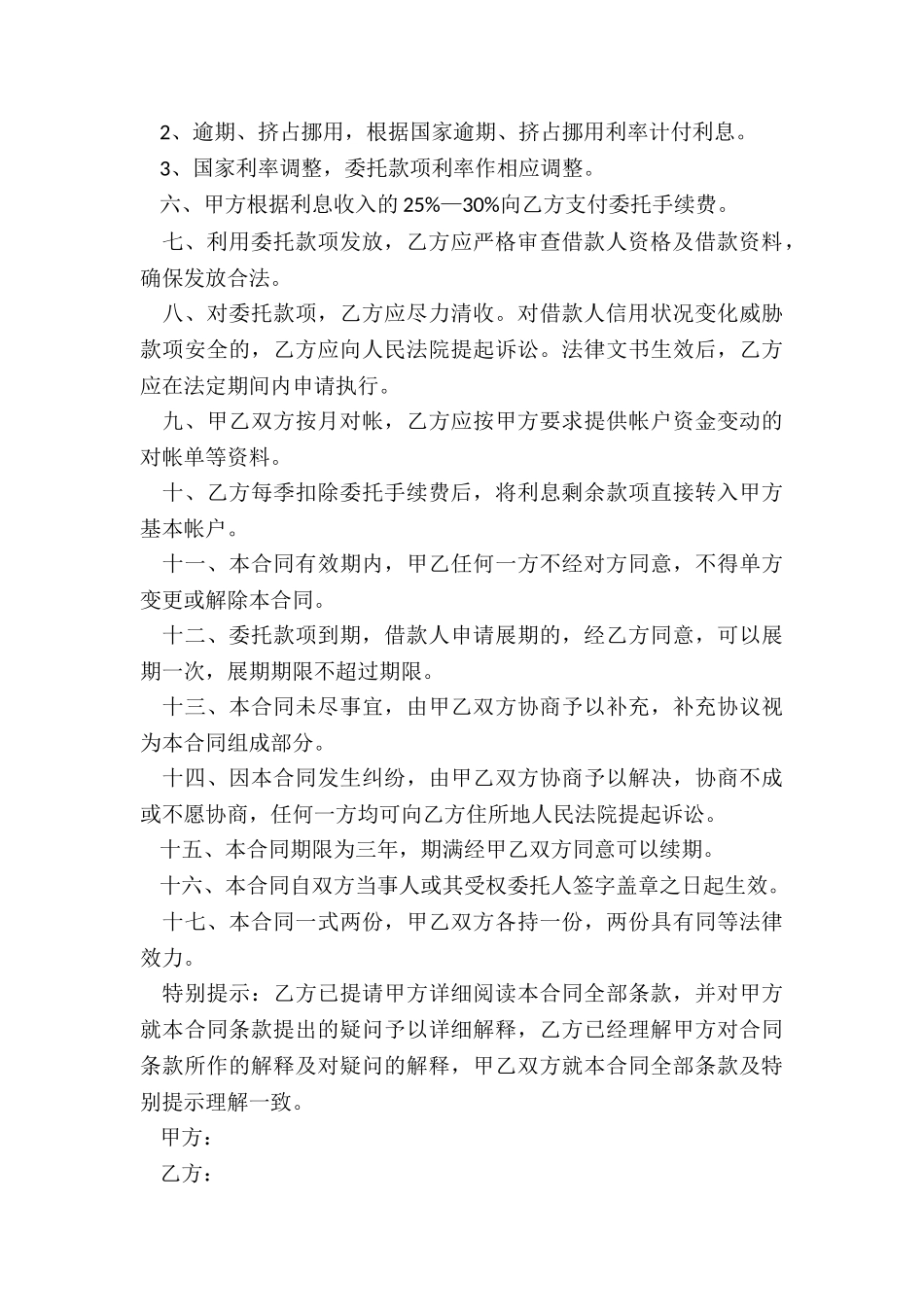 2024年有偿借款合同协议书_第3页