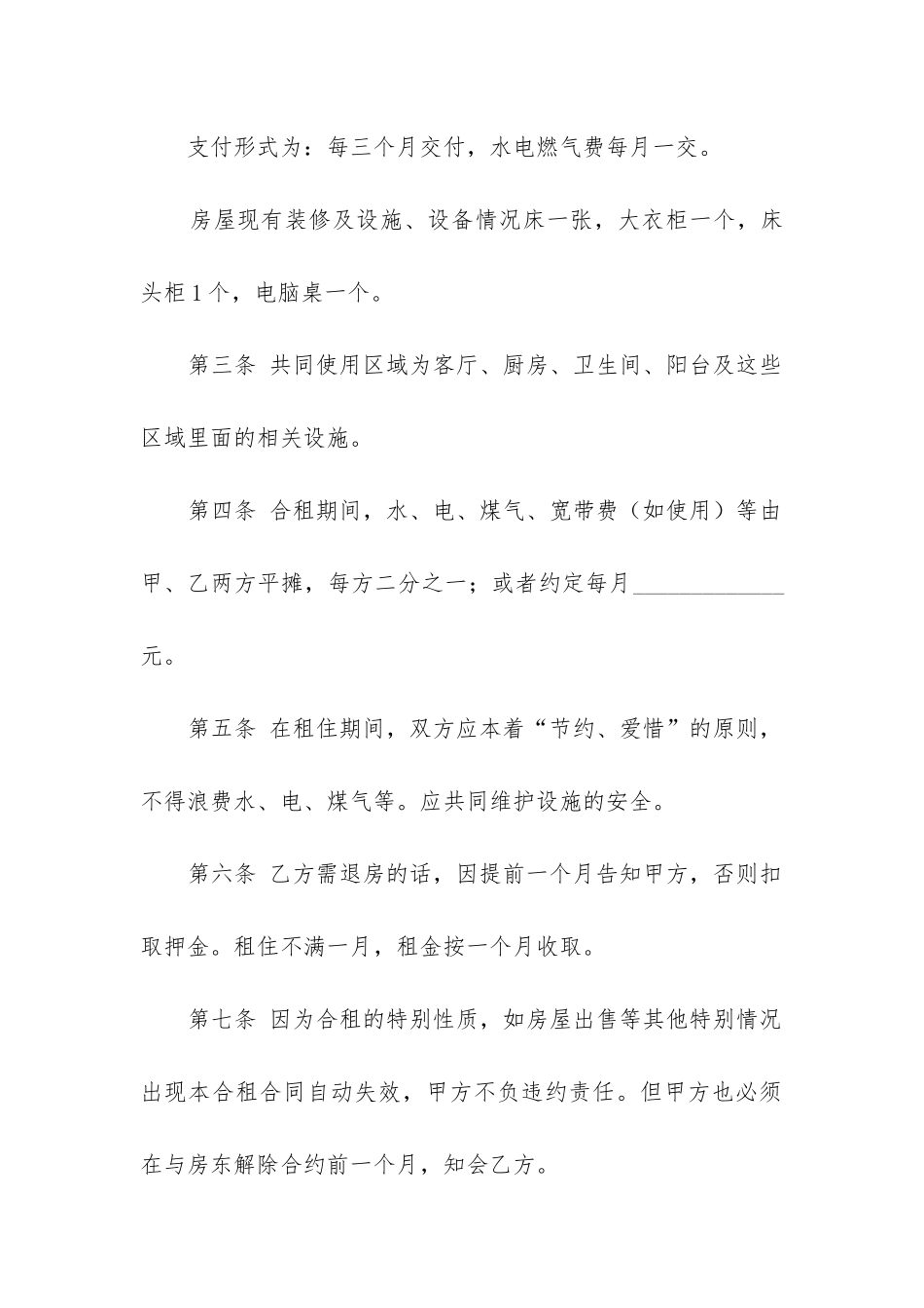 2024年有关个人房屋租赁的合同_第2页