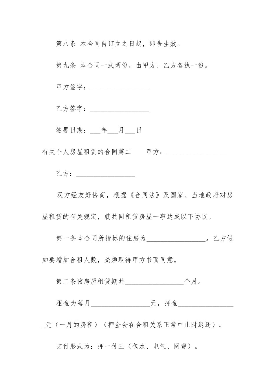 2024年有关个人房屋租赁的合同_第3页