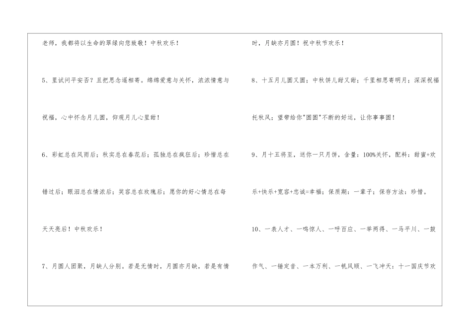 2024年有关中秋祝词45条_第2页