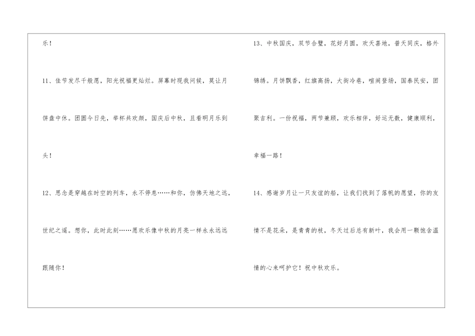 2024年有关中秋祝词45条_第3页