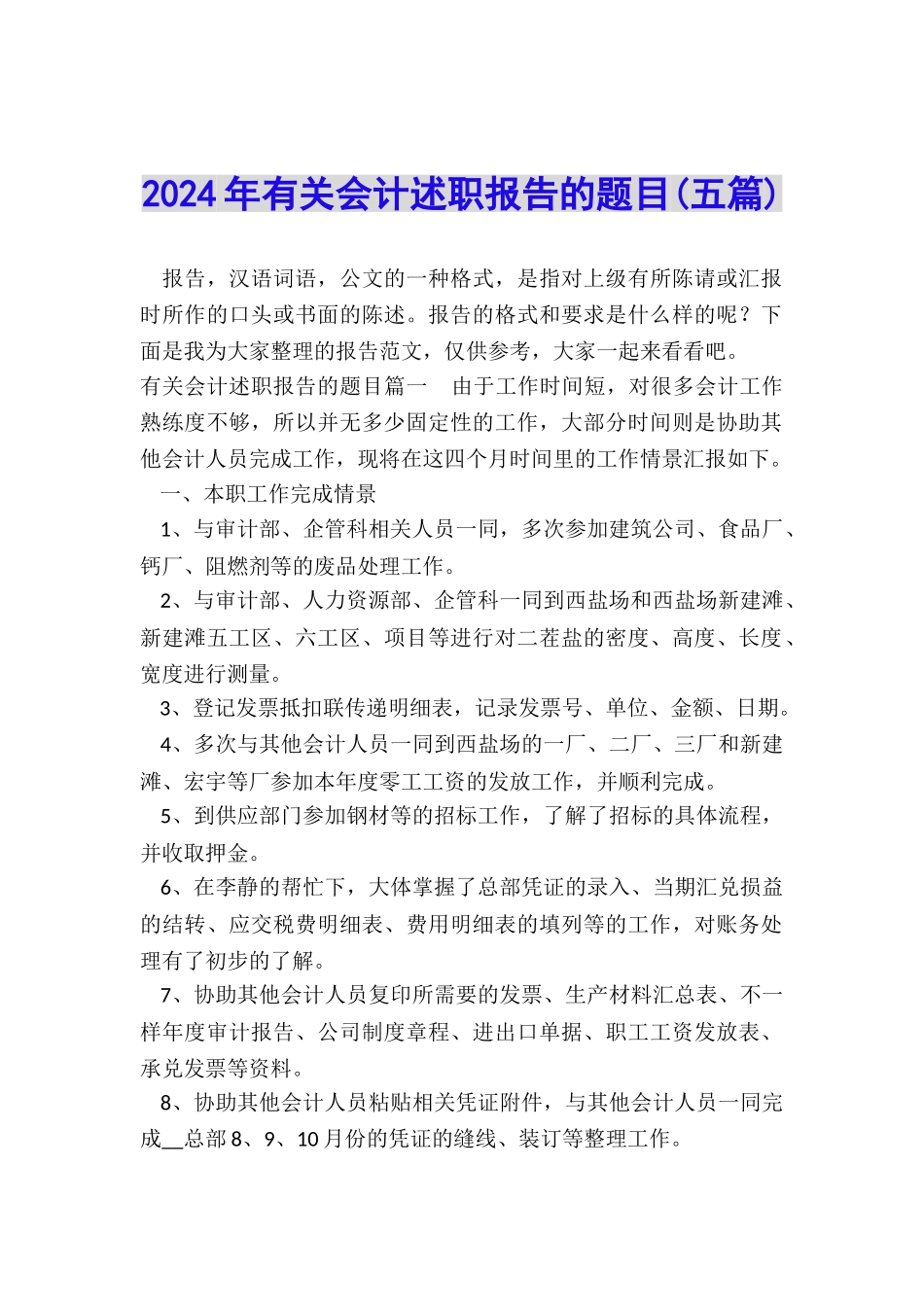 2024年有关会计述职报告的题目_第1页