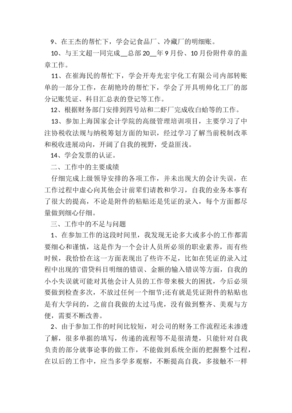 2024年有关会计述职报告的题目_第2页