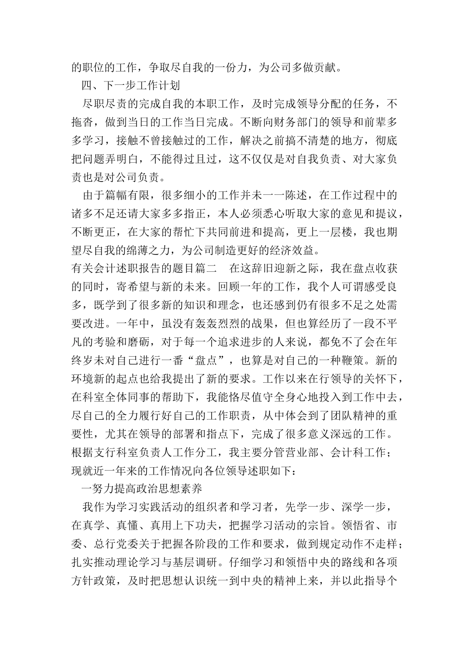 2024年有关会计述职报告的题目_第3页