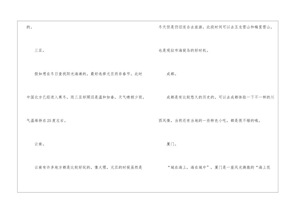 2024年有关元旦节最适合的旅游攻略_第2页