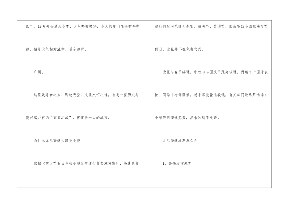 2024年有关元旦节最适合的旅游攻略_第3页