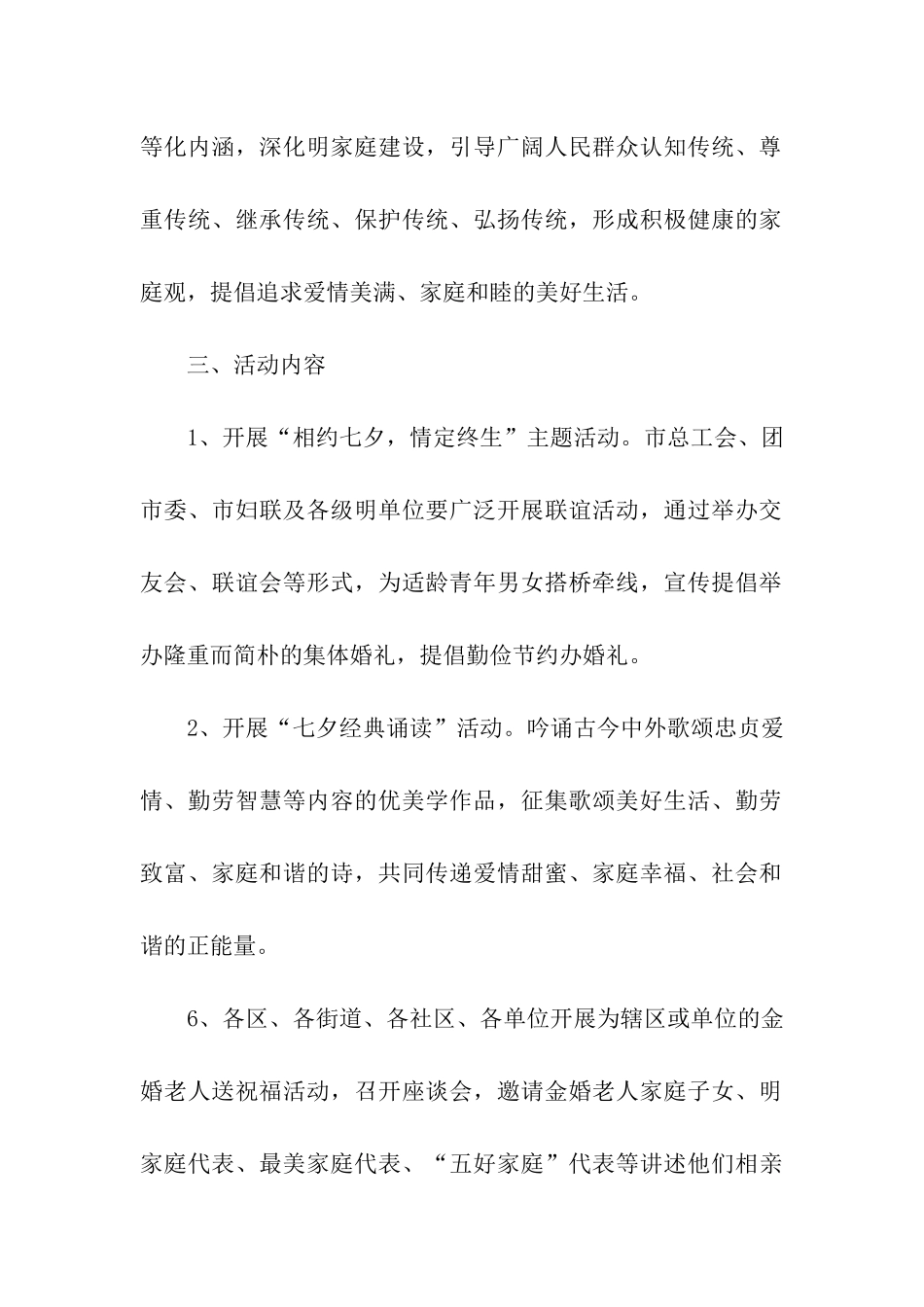 2024年有关七夕节的活动方案_第2页