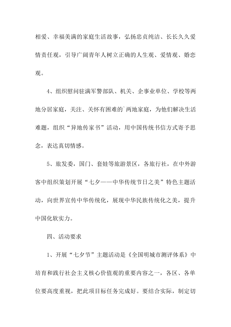 2024年有关七夕节的活动方案_第3页