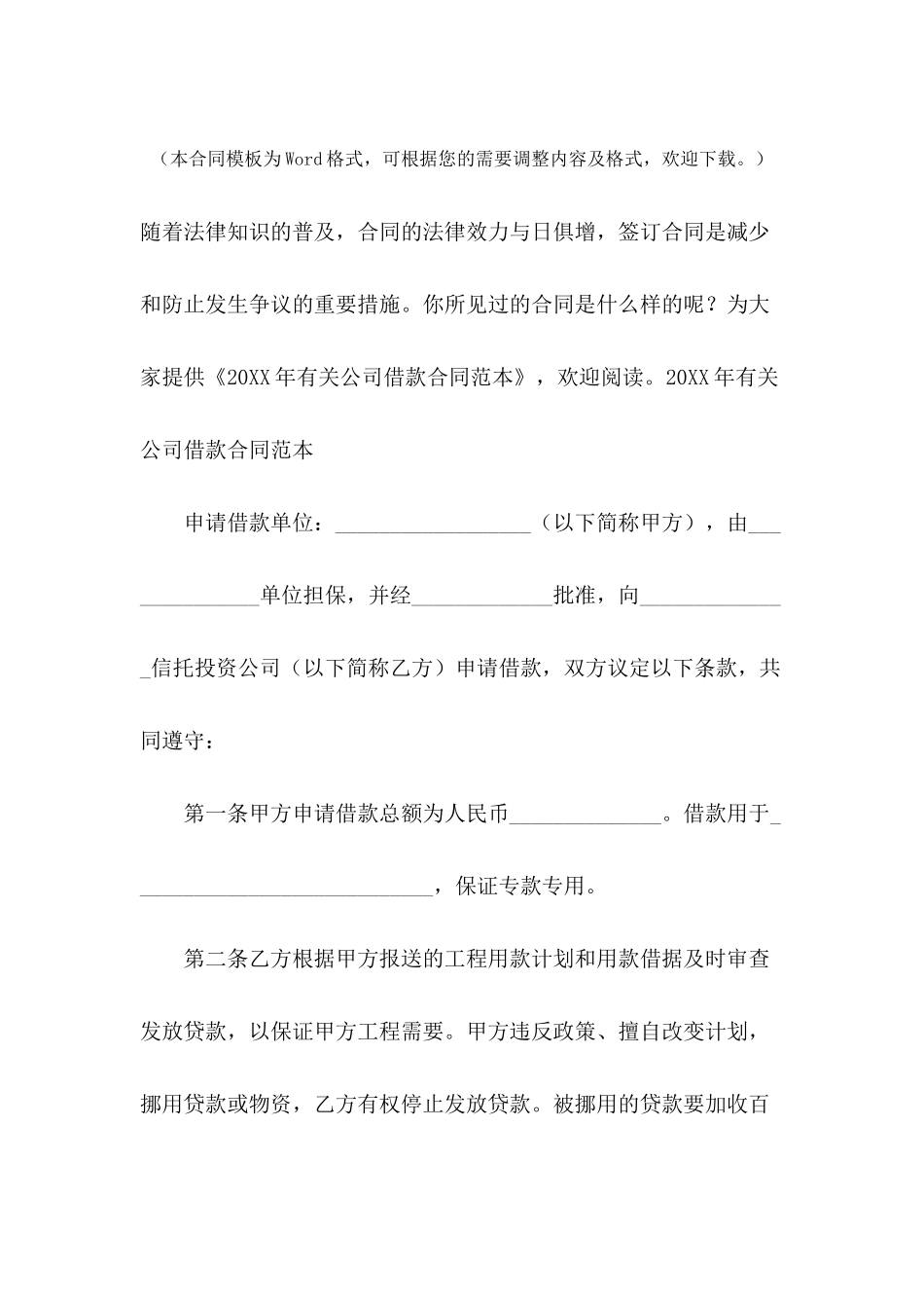 2024年有关公司借款合同范本_第2页