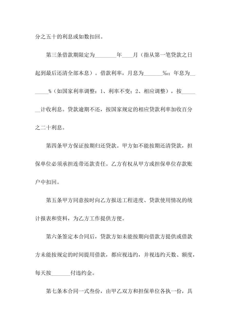 2024年有关公司借款合同范本_第3页