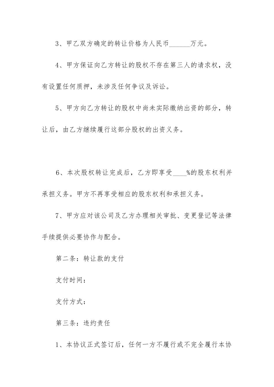 2024年有关公司的转让合同_第2页