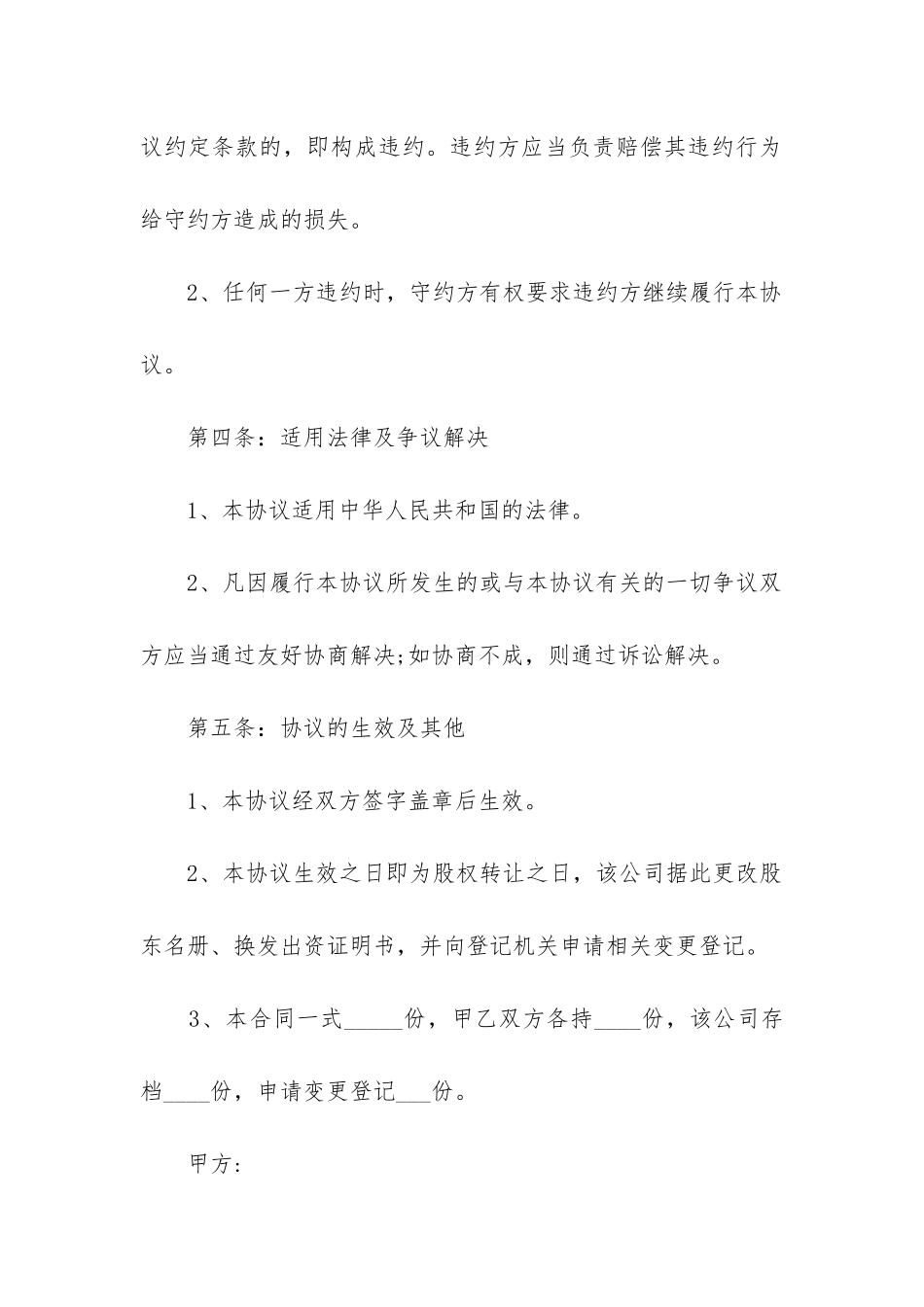 2024年有关公司的转让合同_第3页