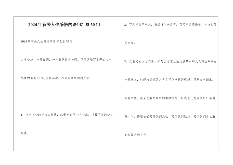 2024年有关人生感悟的语句汇总50句_第1页