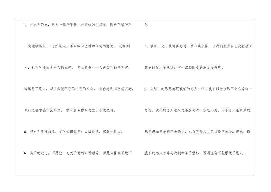 2024年有关人生感悟的语句汇总50句_第2页