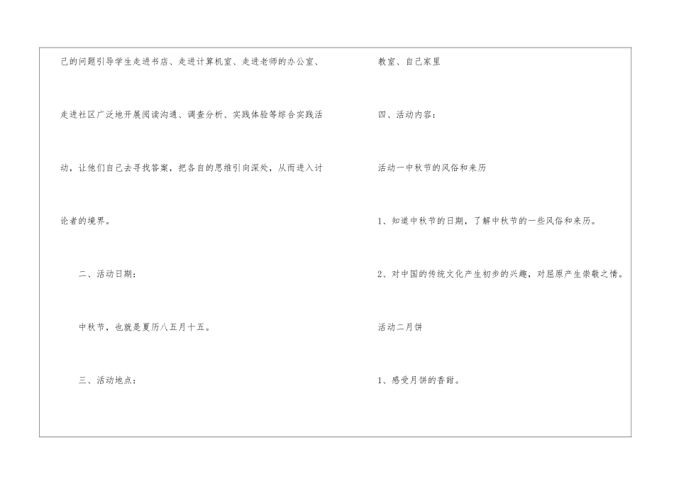 2024年有关于中秋节活动计划书_第2页