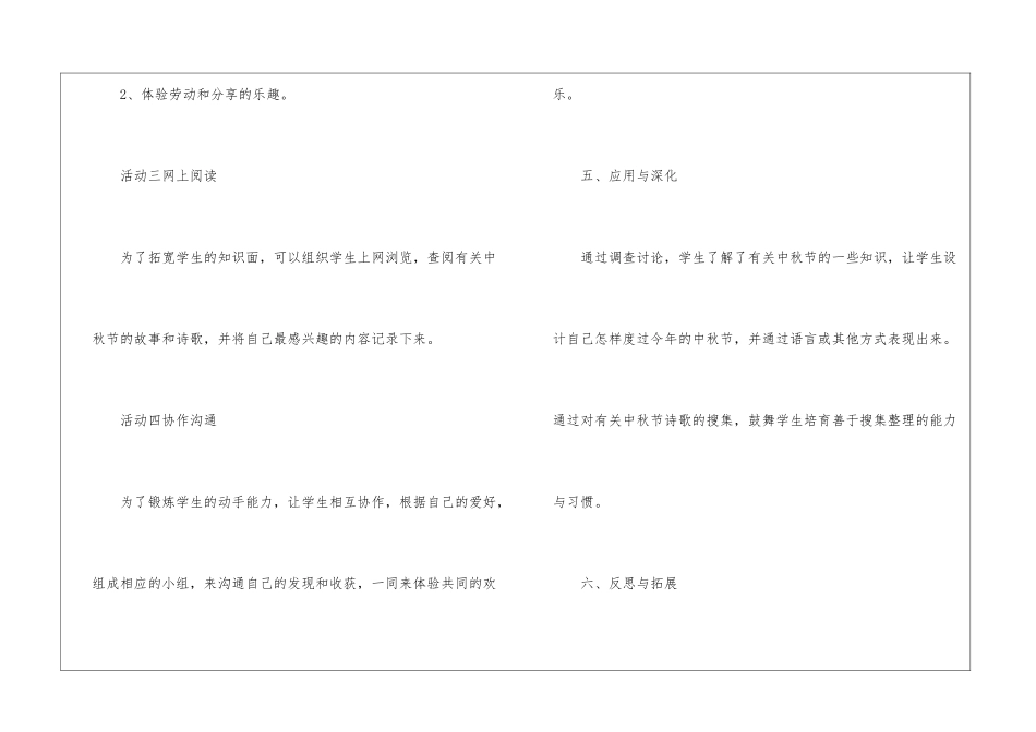 2024年有关于中秋节活动计划书_第3页