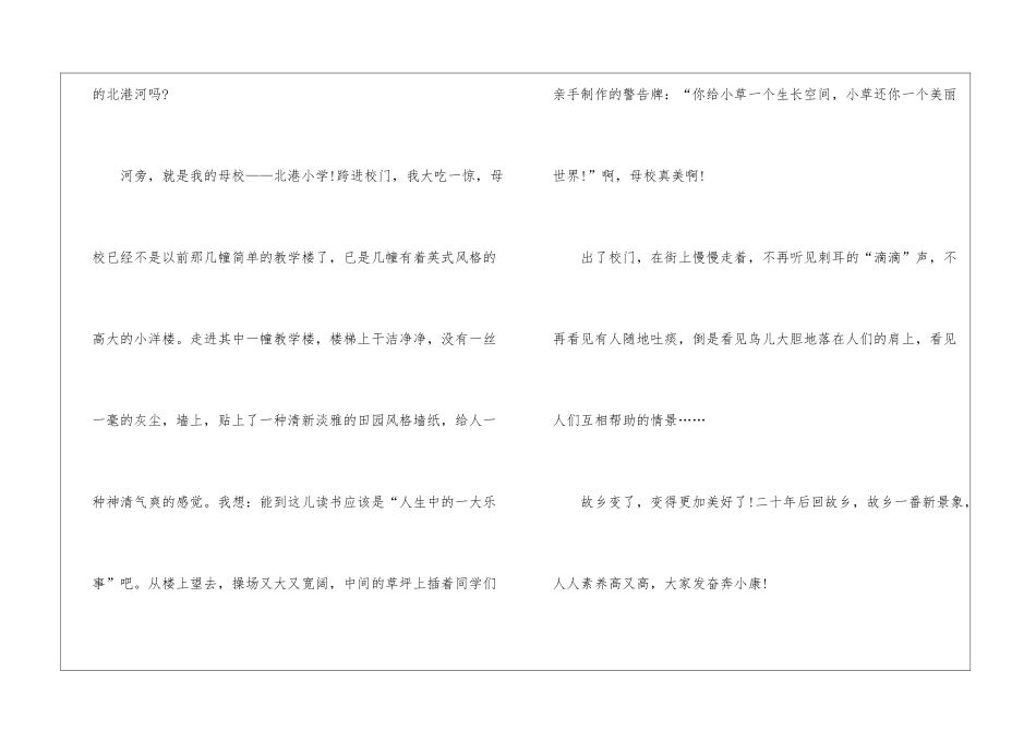 2024年有关二十年后的家乡五年级作文10篇_第2页