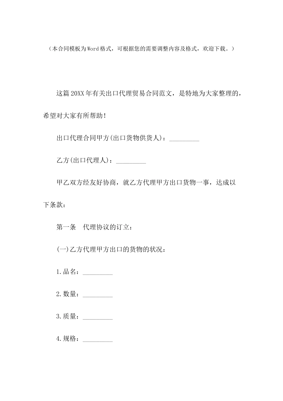 2024年有关出口代理贸易合同范文_第2页