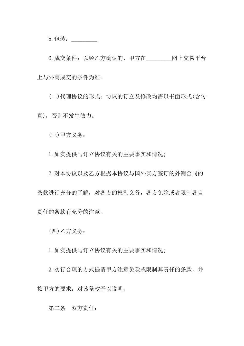 2024年有关出口代理贸易合同范文_第3页