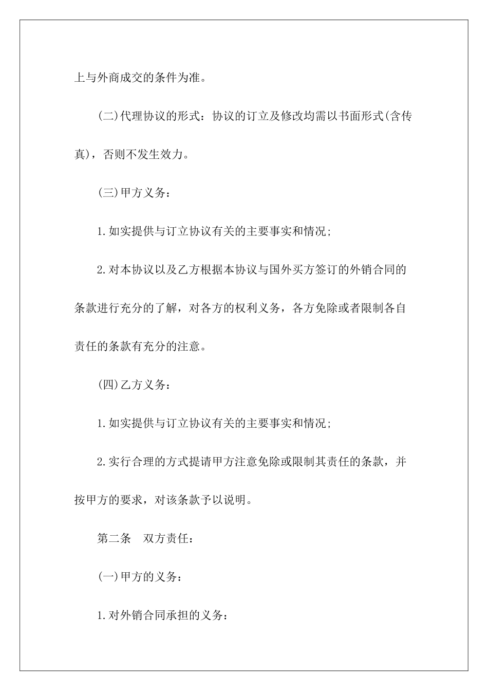 2024年有关出口代理贸易合同贸易出口代理协议_第3页