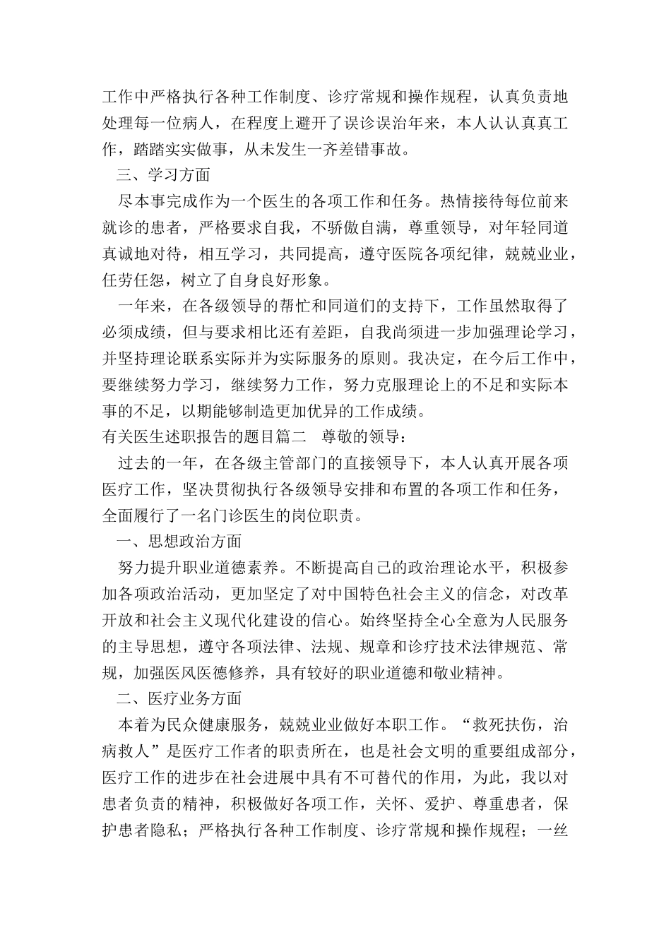 2024年有关医生述职报告的题目_第2页