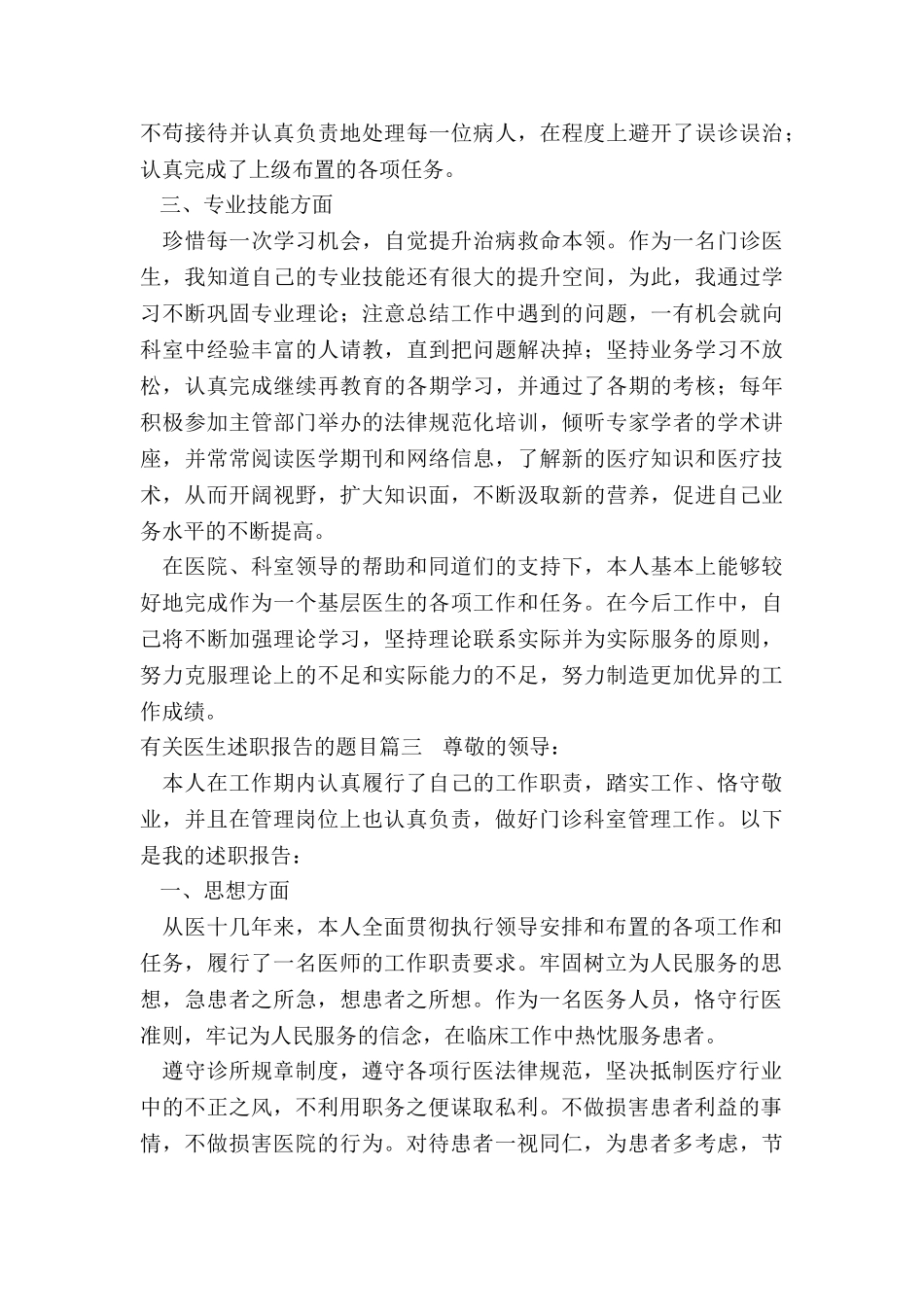 2024年有关医生述职报告的题目_第3页