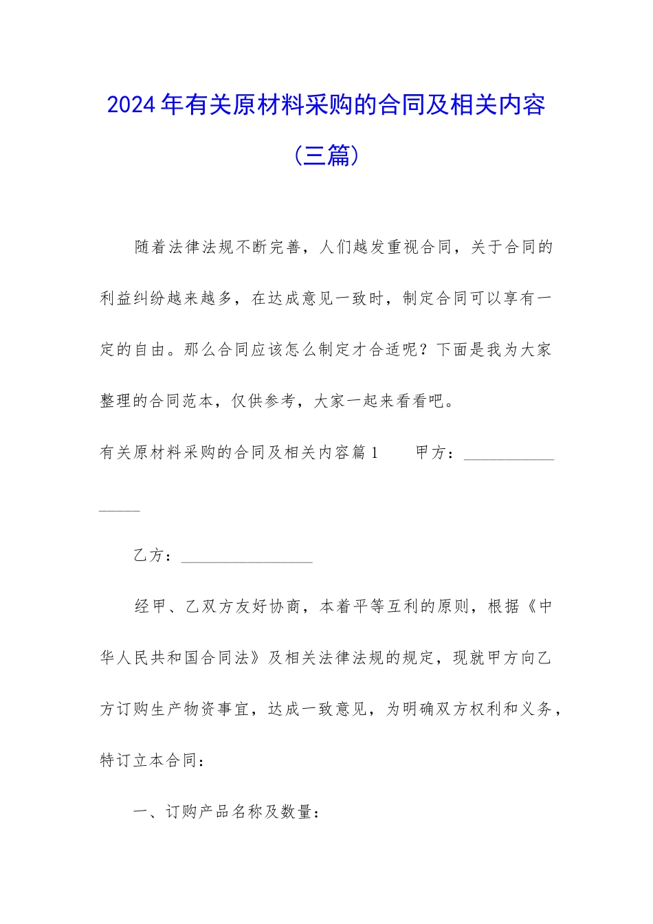 2024年有关原材料采购的合同及相关内容_第1页