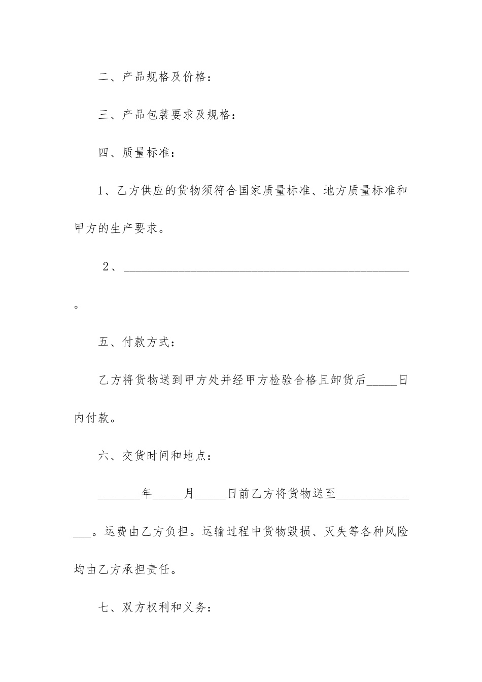 2024年有关原材料采购的合同及相关内容_第2页