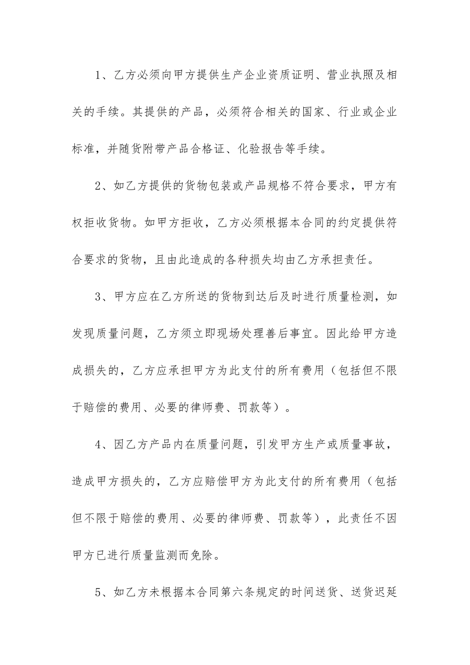 2024年有关原材料采购的合同及相关内容_第3页