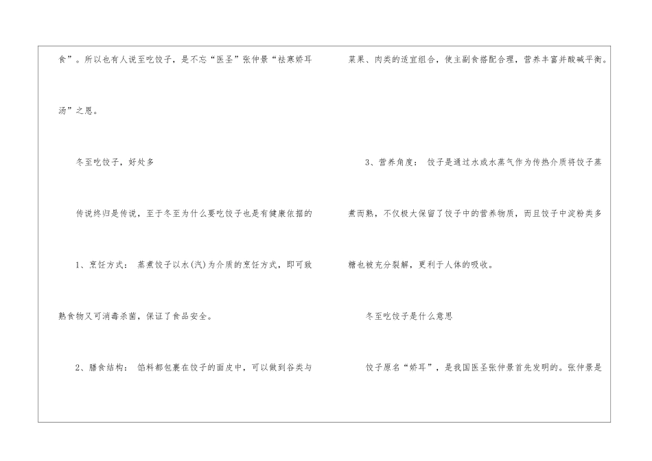 2024年有关冬至吃饺子的习俗与来历_第2页