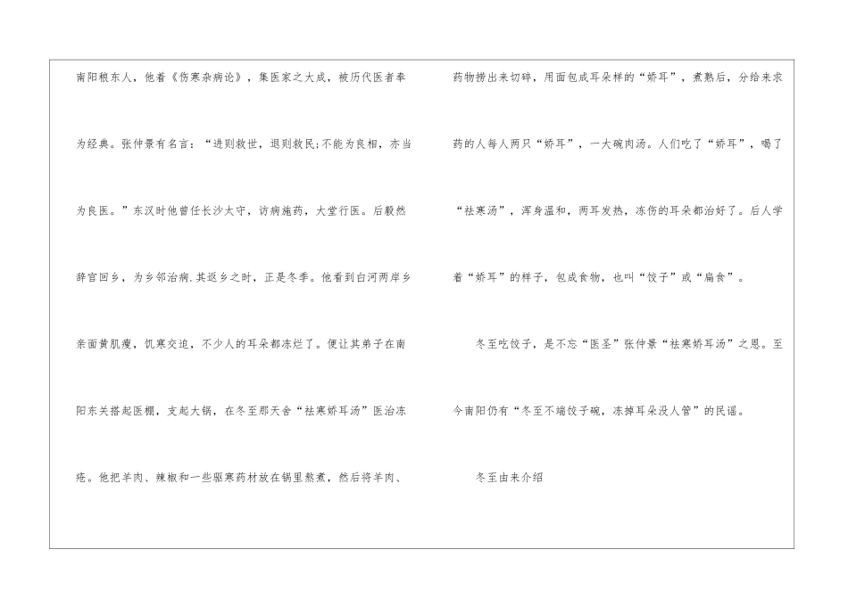 2024年有关冬至吃饺子的习俗与来历_第3页