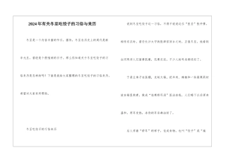 2024年有关冬至吃饺子的习俗与来历