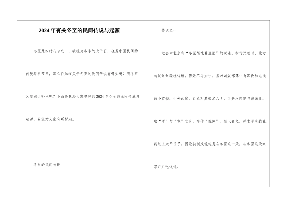 2024年有关冬至的民间传说与起源_第1页