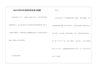 2024年有关冬至的民间传说与起源