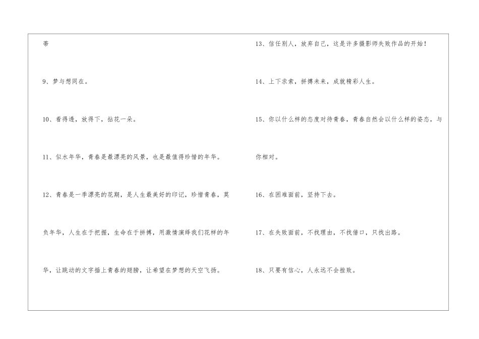 2024年有关励志座右铭锦集45条_第2页