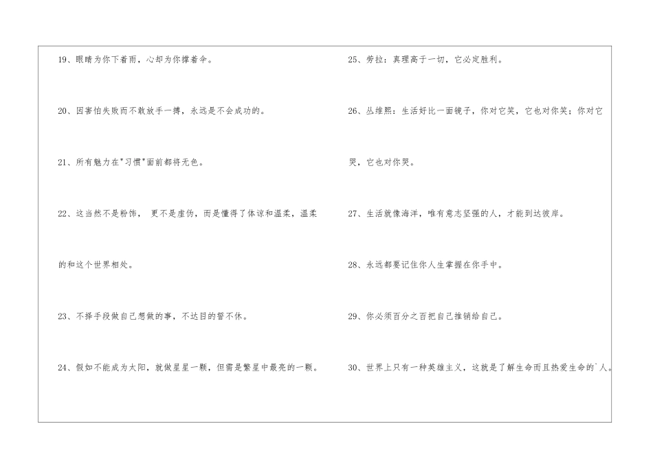 2024年有关励志座右铭锦集45条_第3页