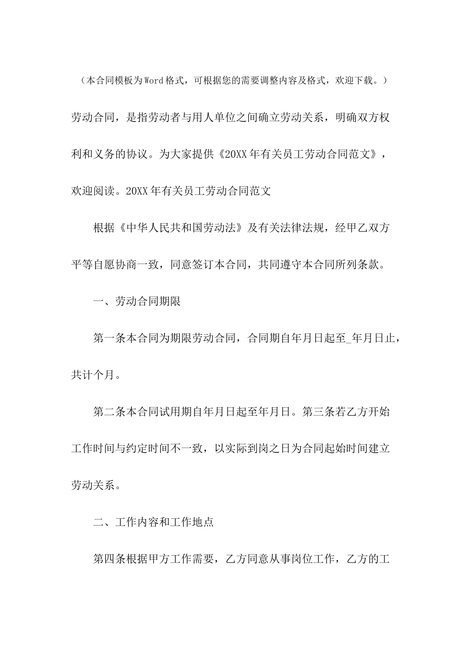 2024年有关员工劳动合同范文_第2页