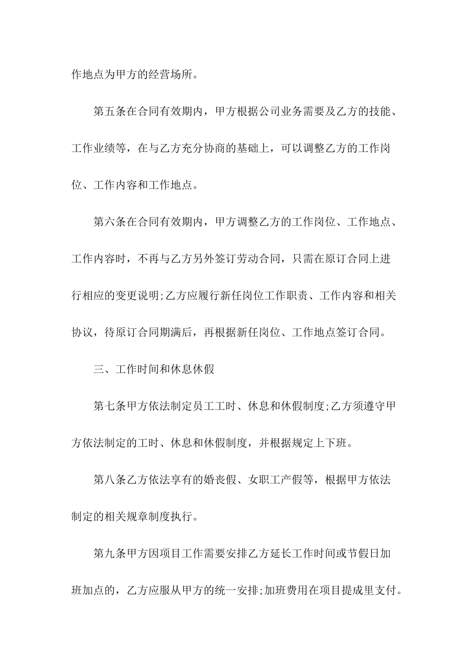 2024年有关员工劳动合同范文_第3页