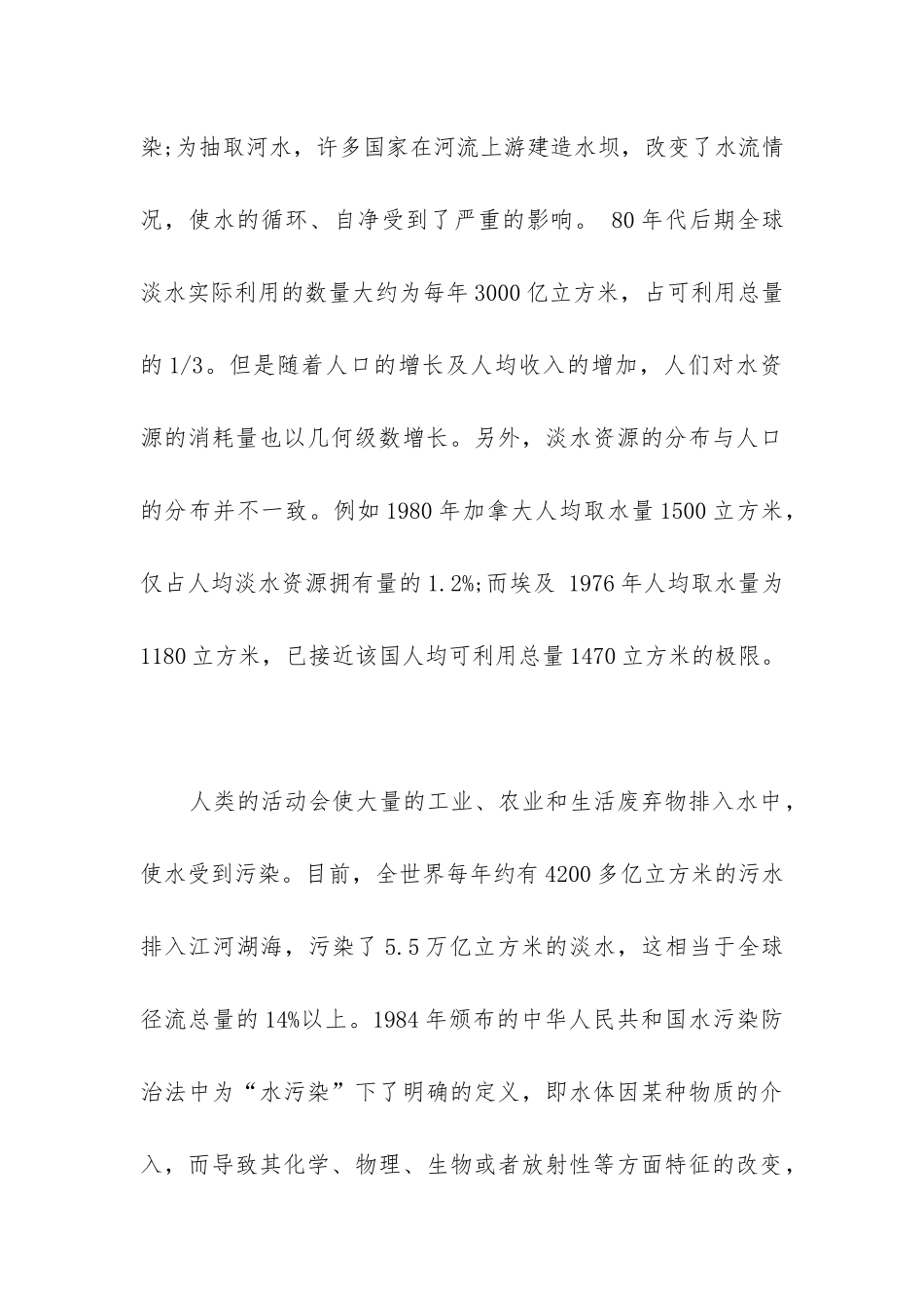 2024年有关城市环境污染调查报告_第3页