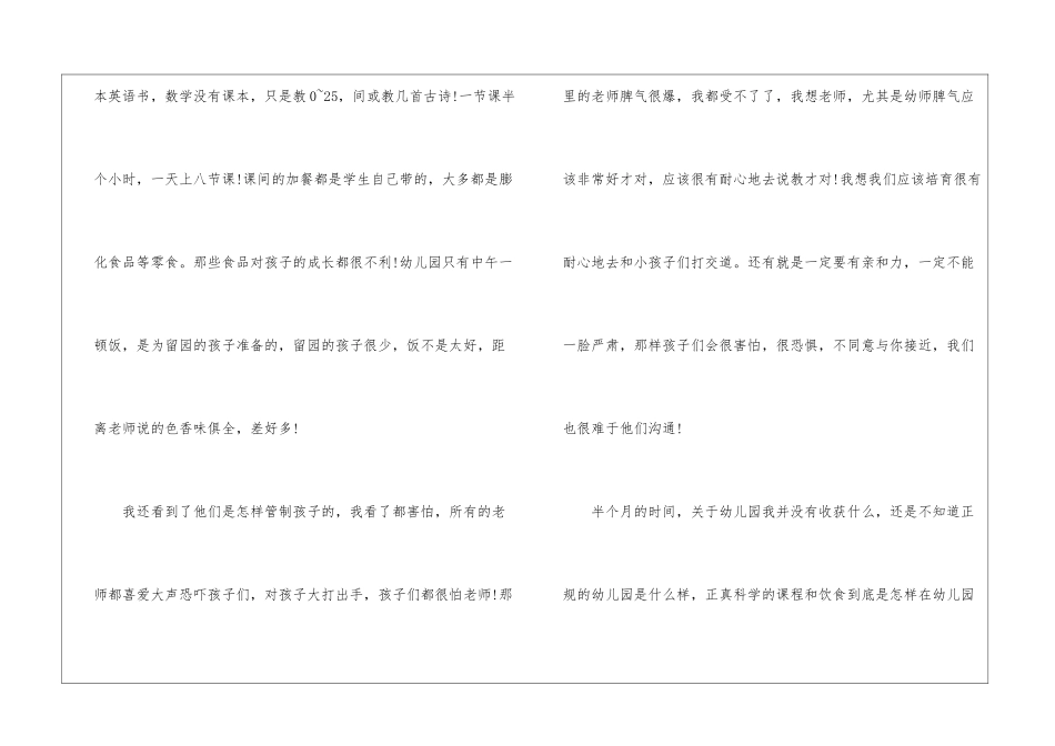 2024年有关幼师实习报告范文的范文-实习报告_第2页
