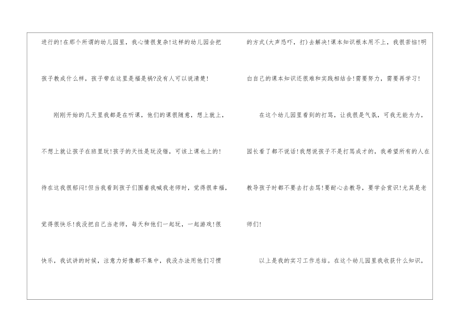 2024年有关幼师实习报告范文的范文-实习报告_第3页