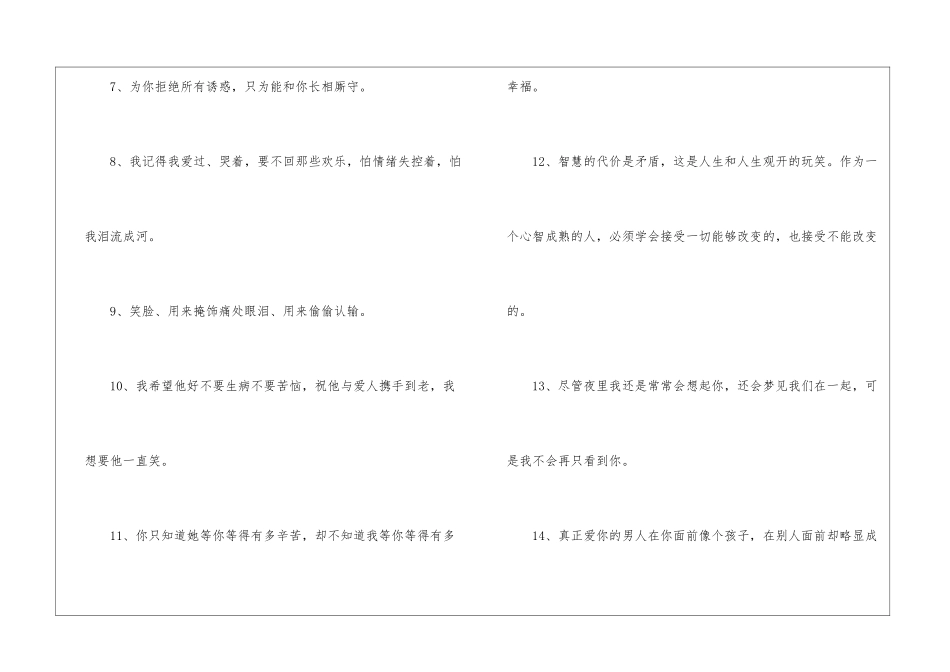 2024年有关悲伤签名集锦96条_第2页