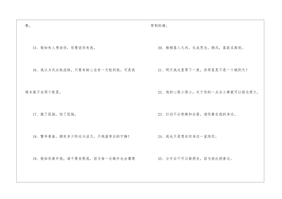 2024年有关悲伤签名集锦96条_第3页