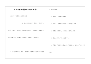 2024年有关悲伤签名集锦96条