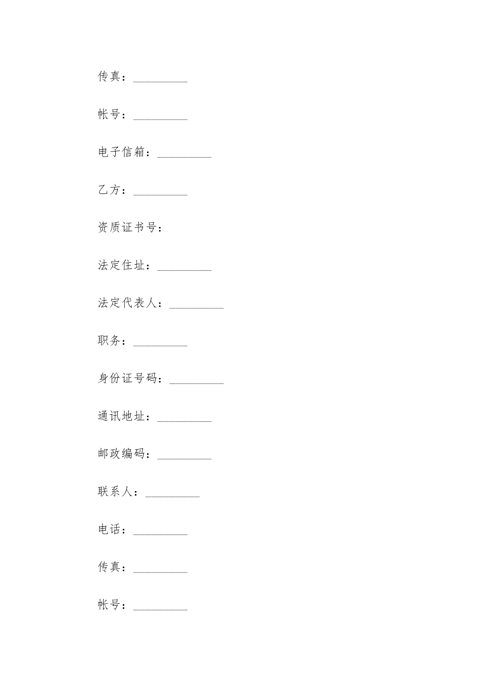 2024年有关家庭装饰装修的合同参阅_第2页
