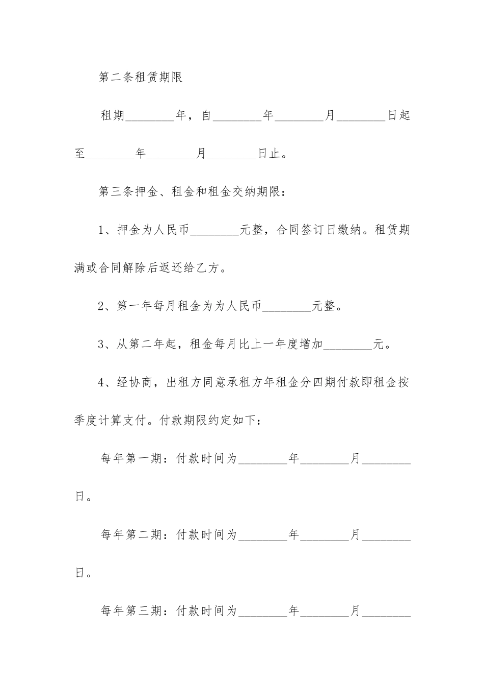 2024年有关商铺租赁合同_第2页