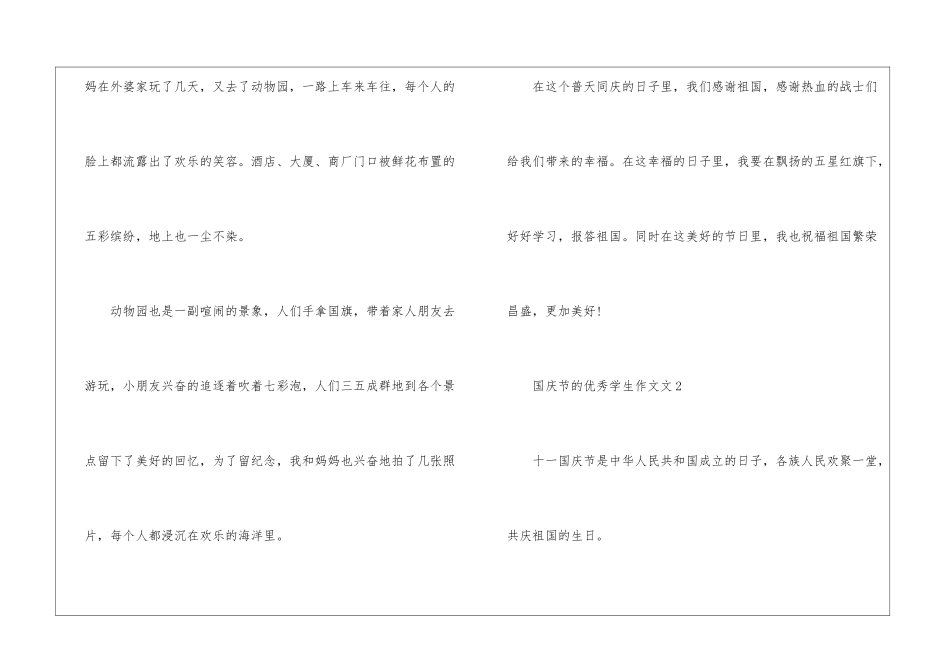 2024年有关国庆节的优秀学生作文_第2页