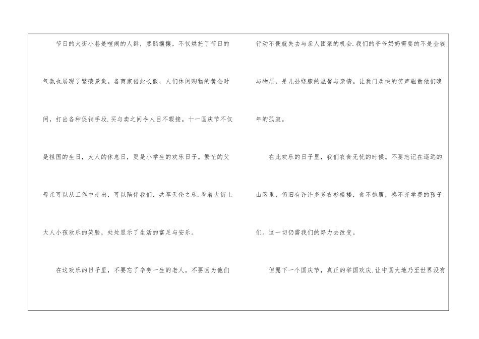 2024年有关国庆节的优秀学生作文_第3页