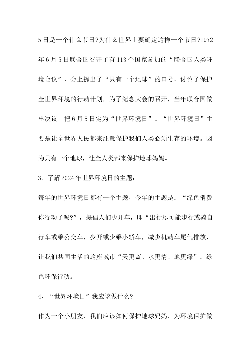 2024年有关幼儿园世界环境日活动方案_第2页